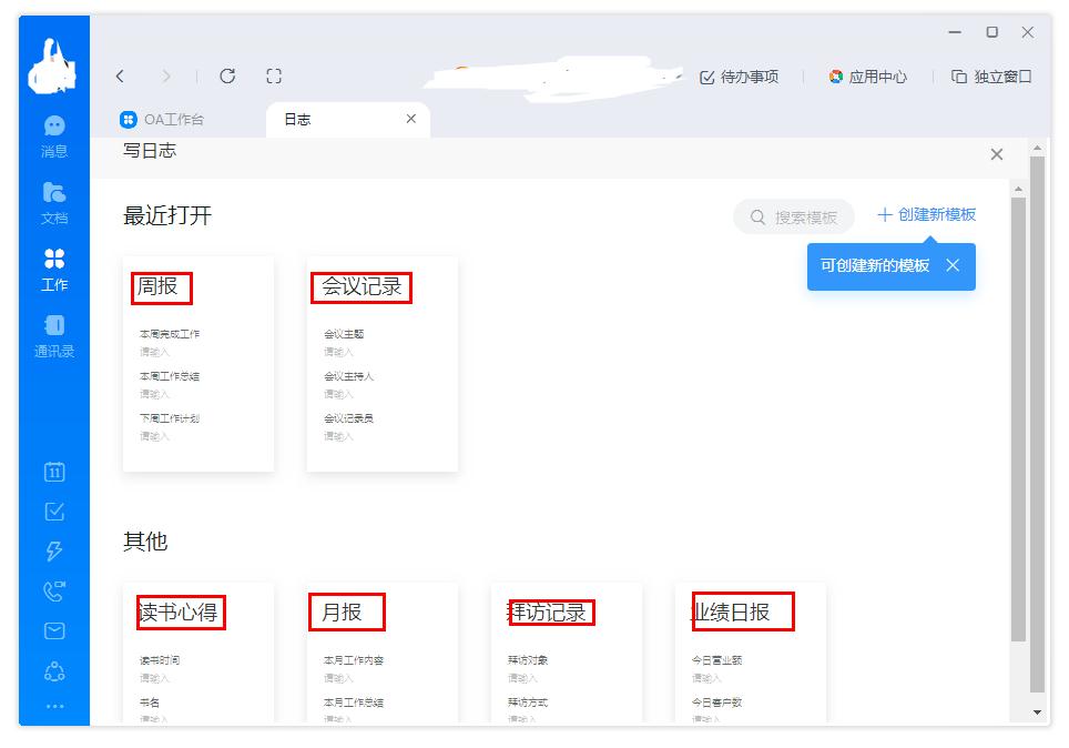 如何在釘釘上新建日志?如何在釘釘上新建日志