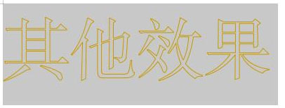 WPS如何設(shè)置空心字體?WPS2019制作黃色描邊空心字體的方法