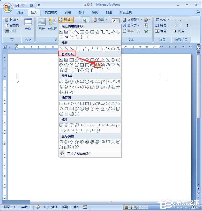 Word同心圓怎么畫？Word文檔插入同心圓的具體方法