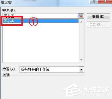 Excel表格怎么用VBA代碼插入同心圓？