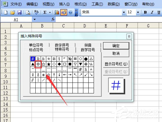 Excel表格如何輸入同心圓?Excel2003插入同心圓的方法