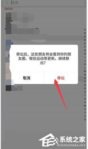 微信如何查找僅聊天好友？微信批量移出僅聊天好友的方法