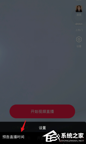 抖音如何設(shè)置直播預(yù)告？抖音設(shè)置直播預(yù)告的操作步驟