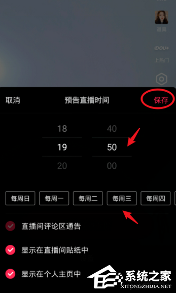抖音如何設(shè)置直播預(yù)告？抖音設(shè)置直播預(yù)告的操作步驟