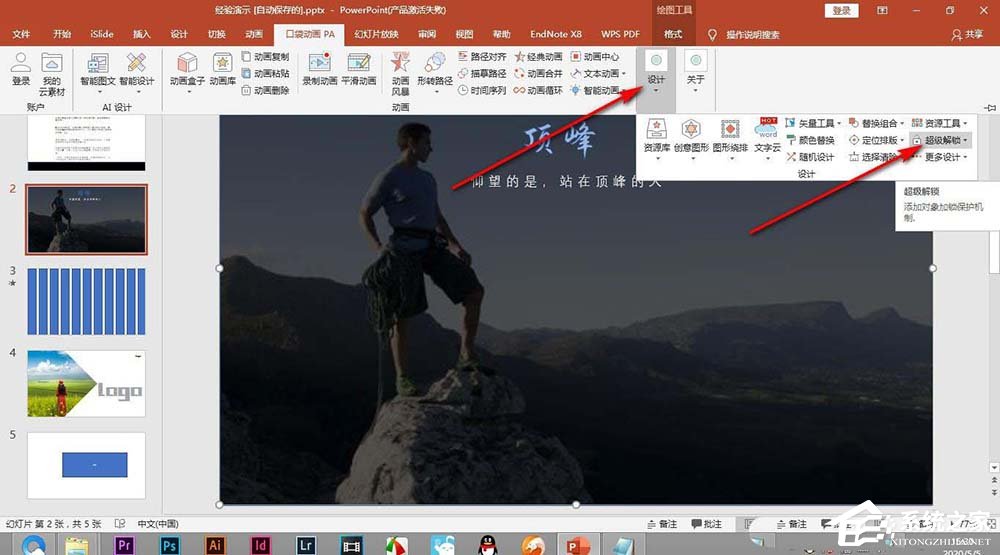 PPT怎么鎖定圖層?PowerPoint使用PA插件鎖定圖層的方法