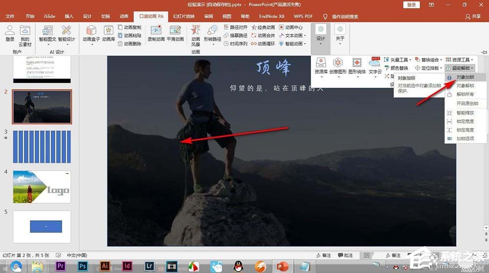 PPT怎么鎖定圖層?PowerPoint使用PA插件鎖定圖層的方法