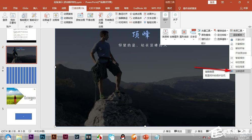 PPT怎么鎖定圖層?PowerPoint使用PA插件鎖定圖層的方法