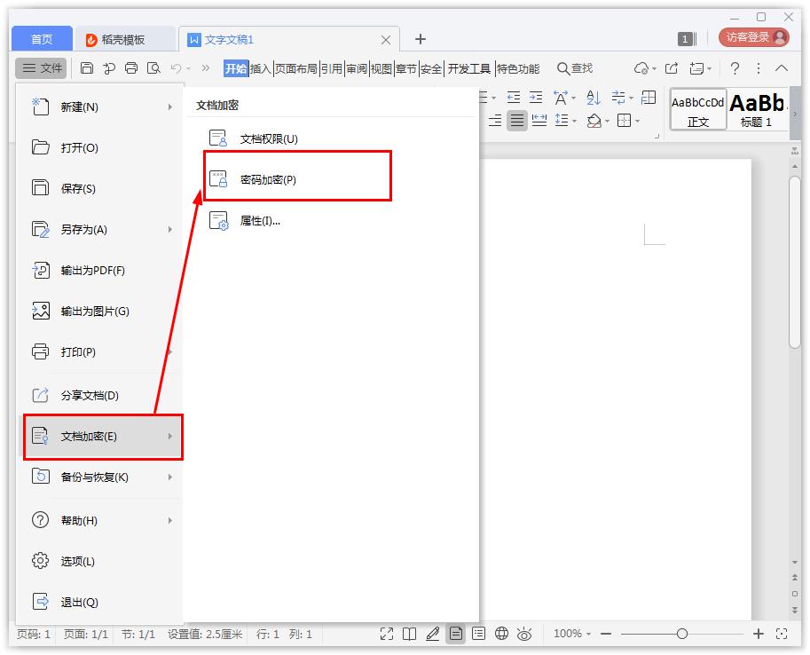 如何在Word文檔設(shè)置密碼加密？Word文檔密碼加密的方法