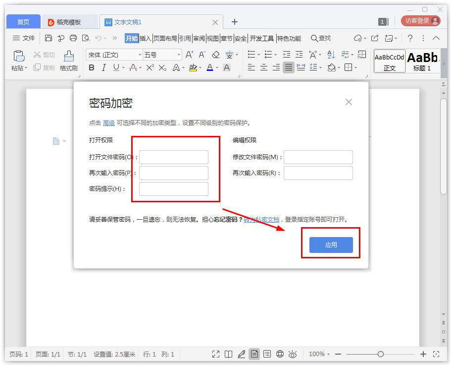 如何在Word文檔設(shè)置密碼加密？Word文檔密碼加密的方法