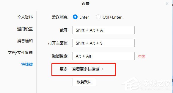 企業(yè)微信如何設(shè)置快捷鍵？企業(yè)微信設(shè)置快捷鍵的方法