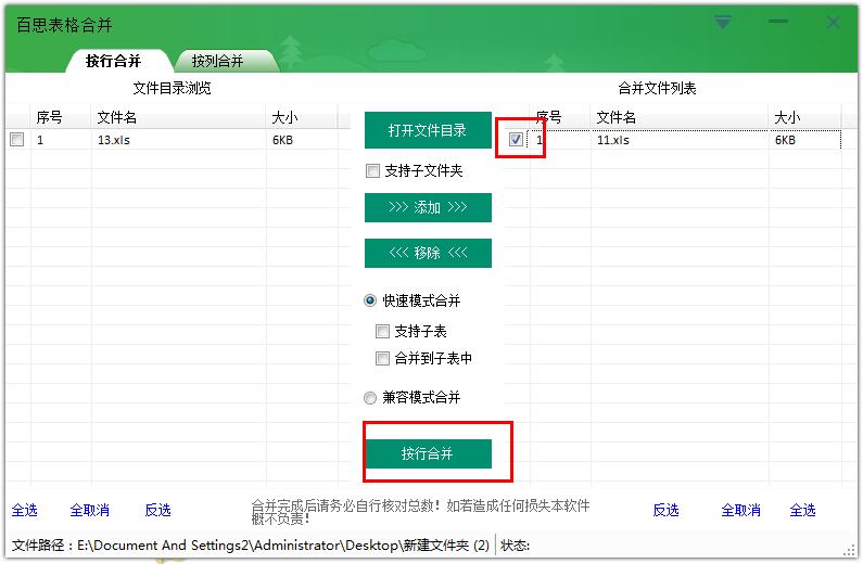 如何在百思表格合并合并Excel文件？百思表格合并合并Excel文件的方法