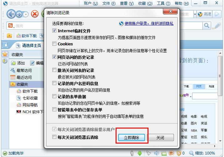 怎么清除搜狗高速瀏覽器的瀏覽記錄？搜狗高速瀏覽器清除瀏覽記錄的方法