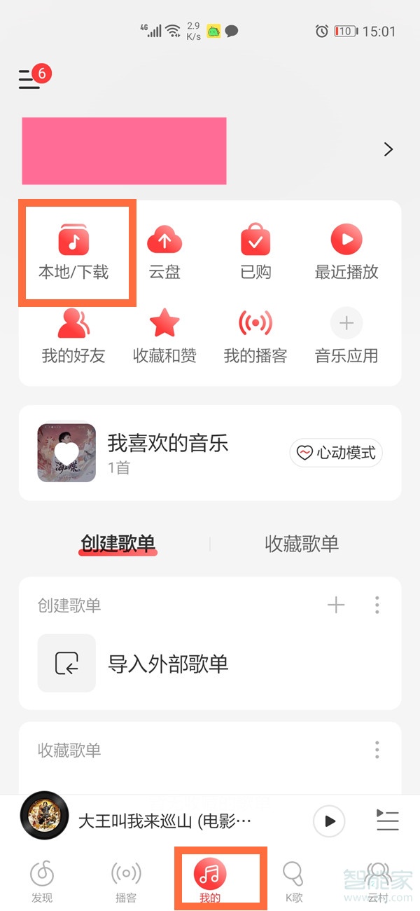 蘋果網(wǎng)易云怎么掃描本地音樂