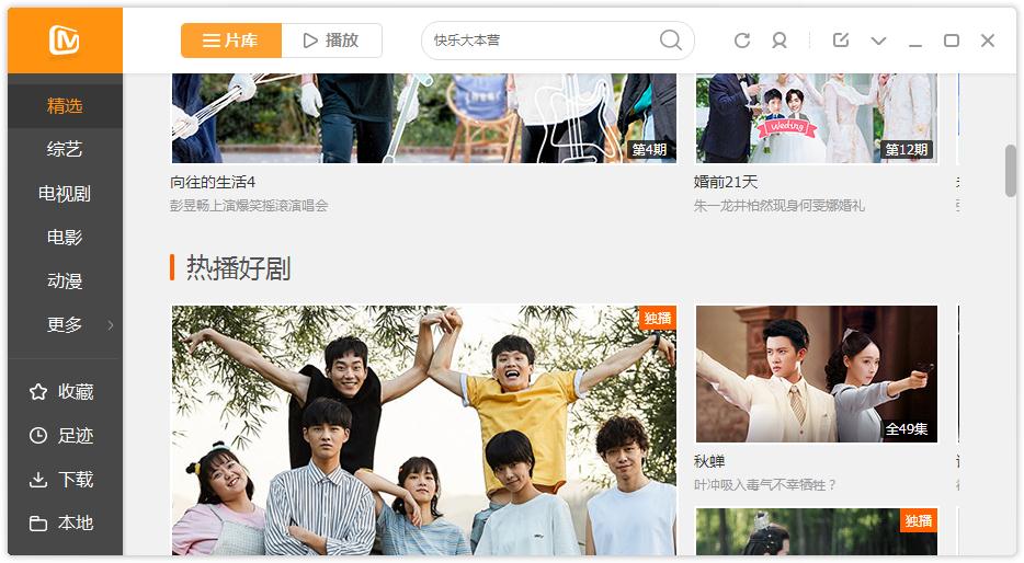 如何在芒果TV更改下載目錄？芒果TV更改下載目錄的方法
