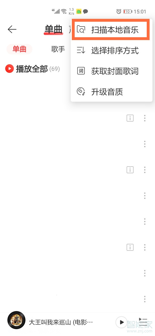 蘋果網(wǎng)易云怎么掃描本地音樂