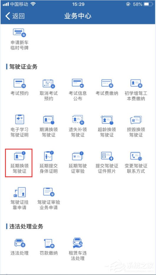 駕駛證延期怎么辦理？交管12123辦理駕駛證延期的方法