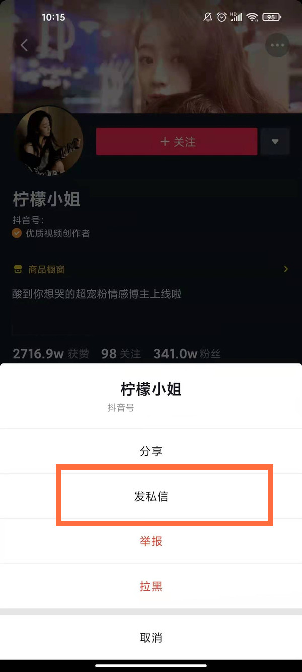 抖音怎么私信作者