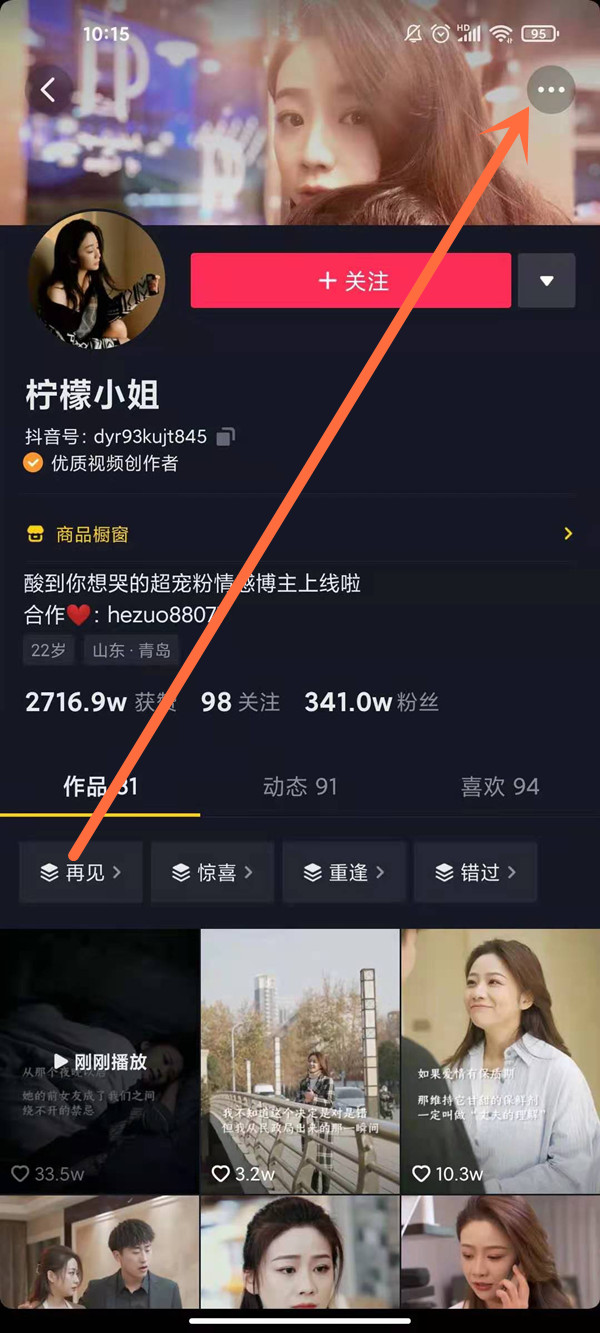 抖音怎么私信作者