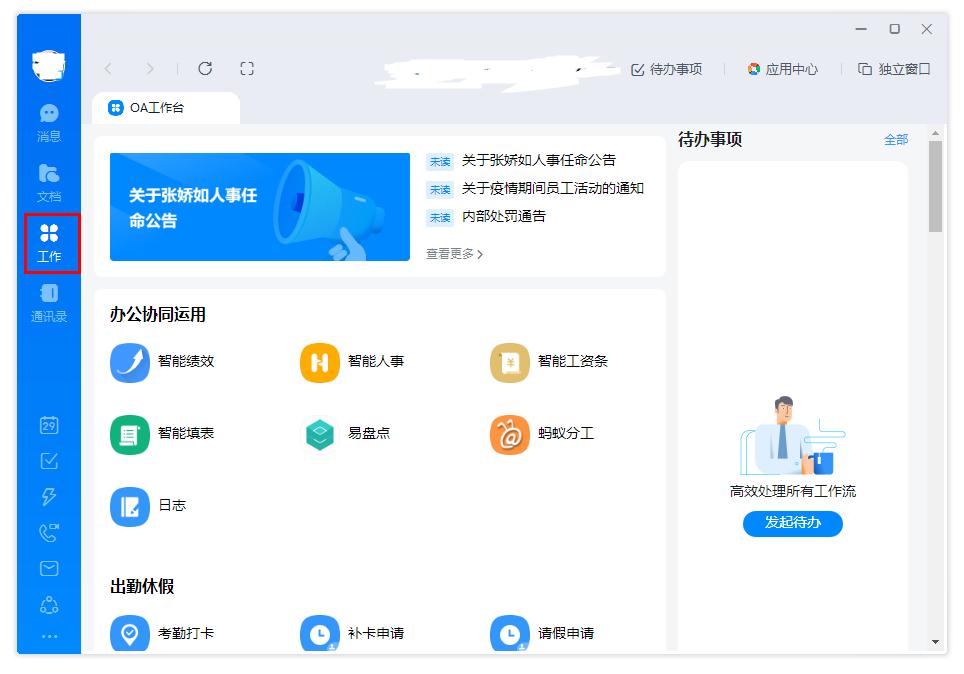 怎么用釘釘新建番茄表單？釘釘新建番茄表單的方法