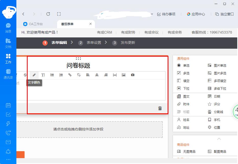 怎么用釘釘新建番茄表單？釘釘新建番茄表單的方法