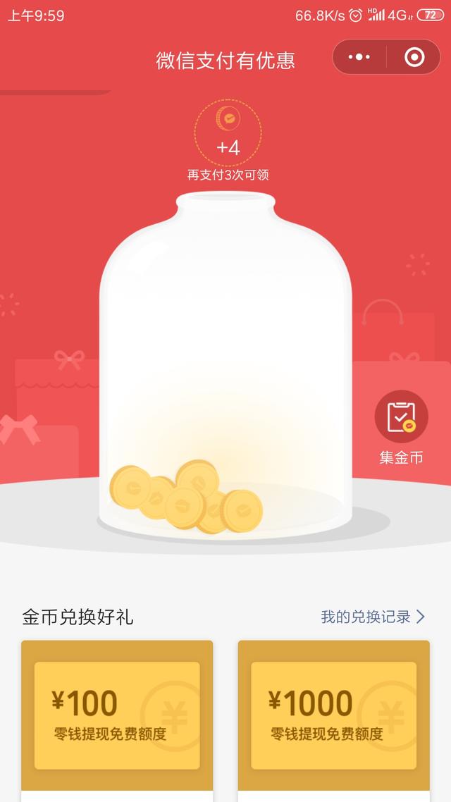 微信提現無手續費？微信支付有優惠活動開啟