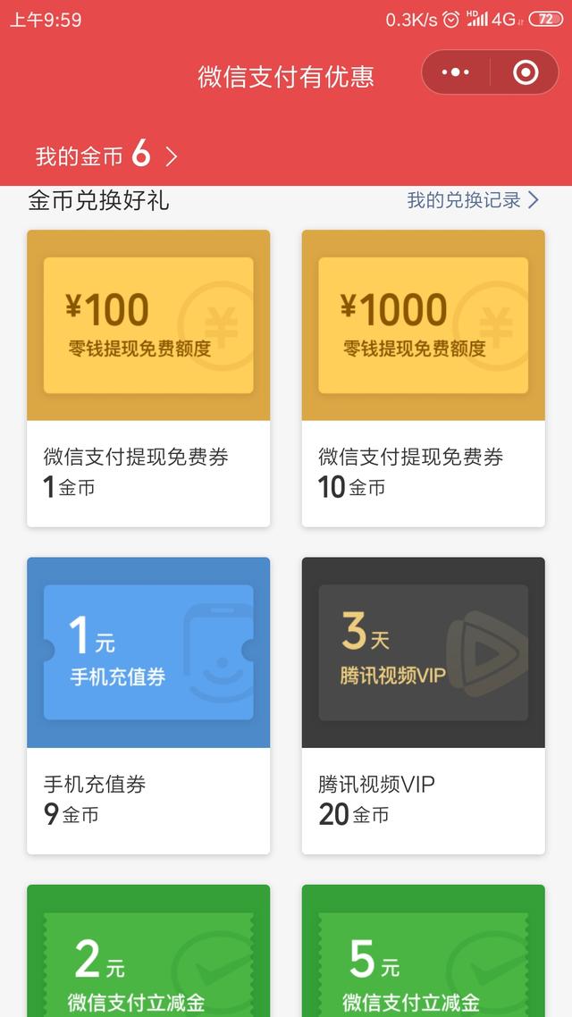 微信提現無手續費？微信支付有優惠活動開啟