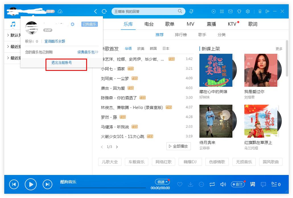 怎么在酷狗音樂切換賬號登錄？酷狗音樂切換賬號登錄的方法