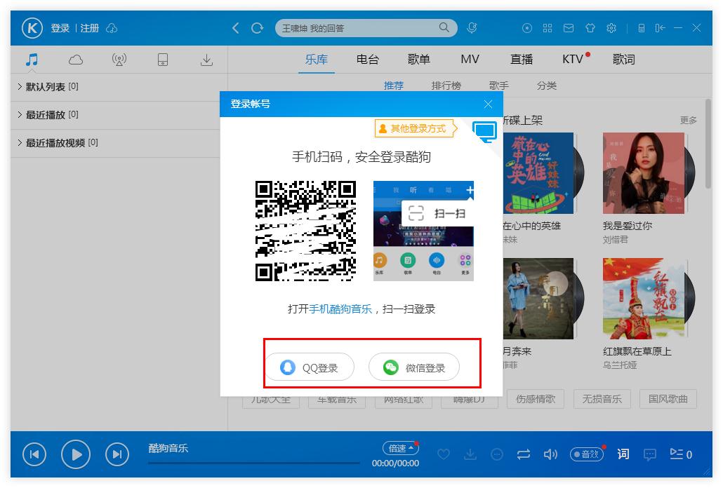 怎么在酷狗音樂切換賬號登錄？酷狗音樂切換賬號登錄的方法