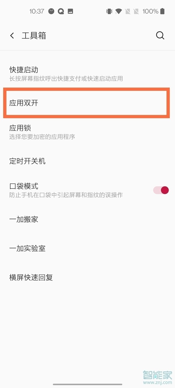 一加8pro怎么設置微信雙開