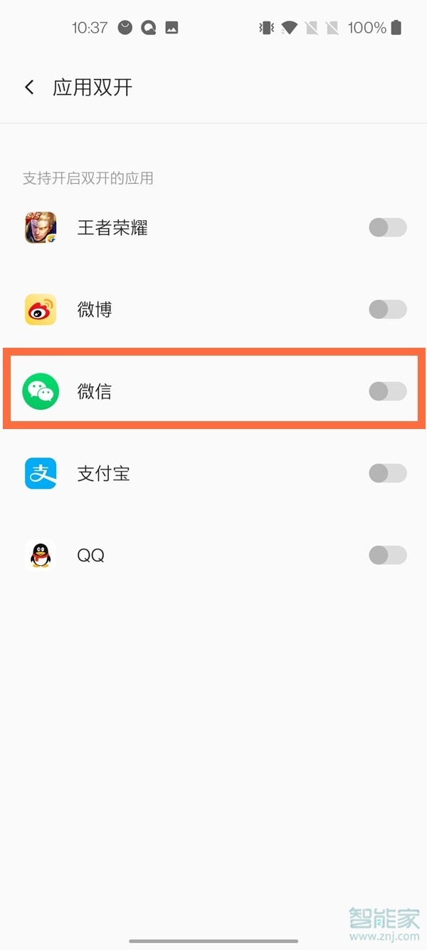一加8pro怎么設置微信雙開
