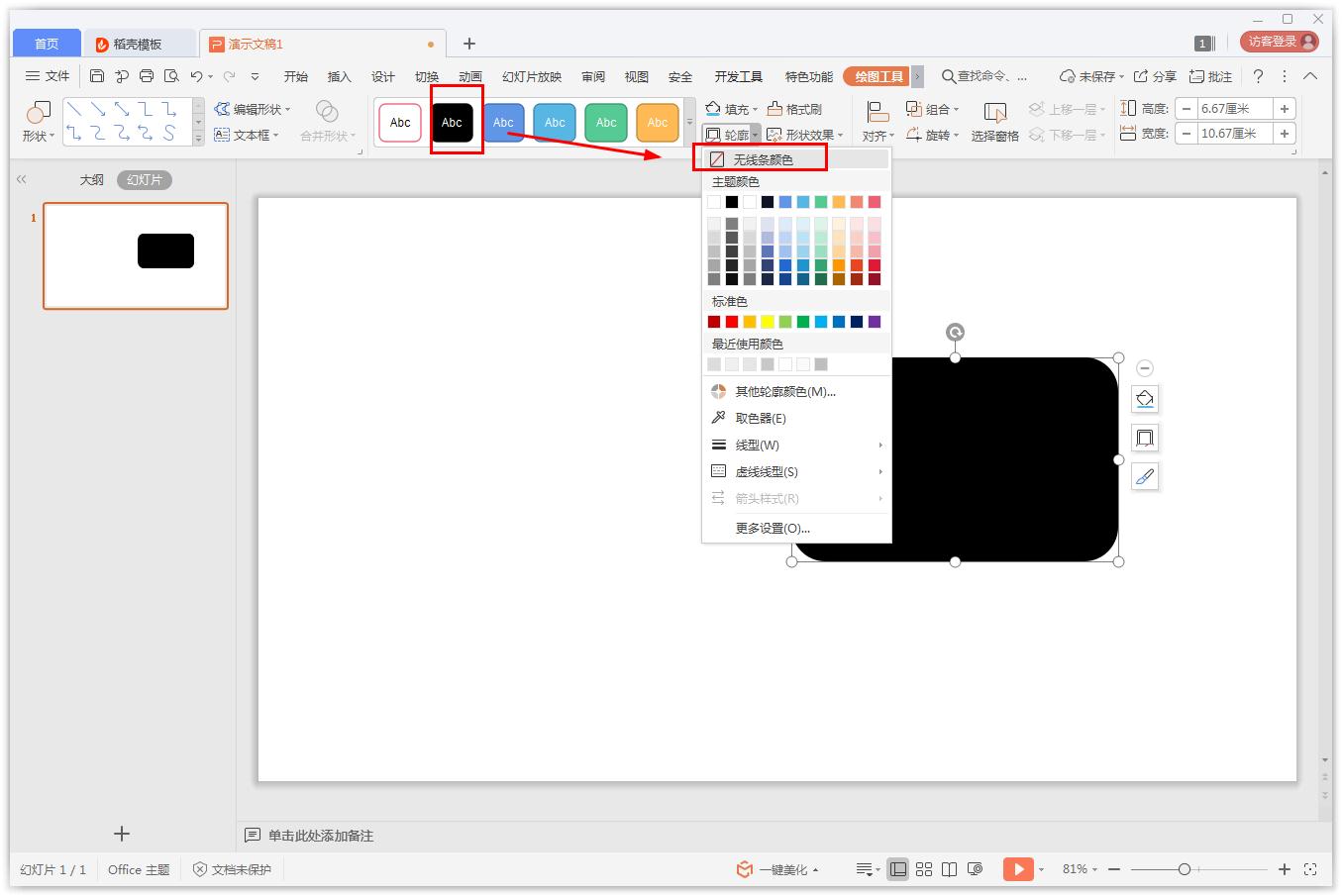怎么在PPT設計手提包圖標？PPT設計手提包圖標的方法