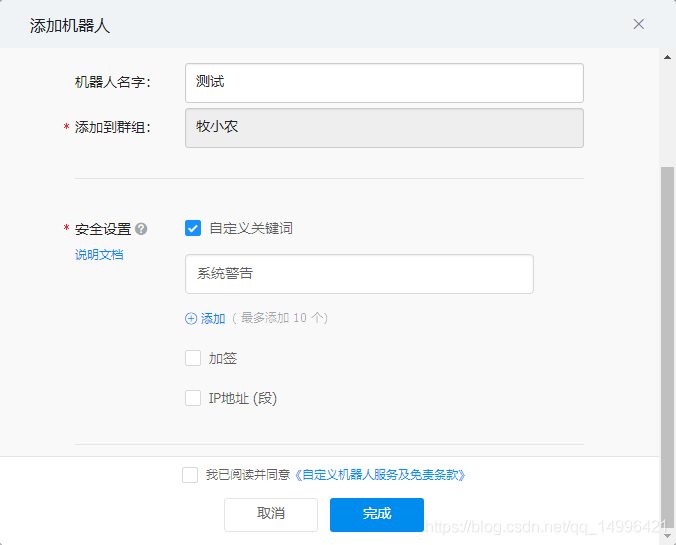Spring Cloud Admin健康檢查 郵件、釘釘群通知的實現