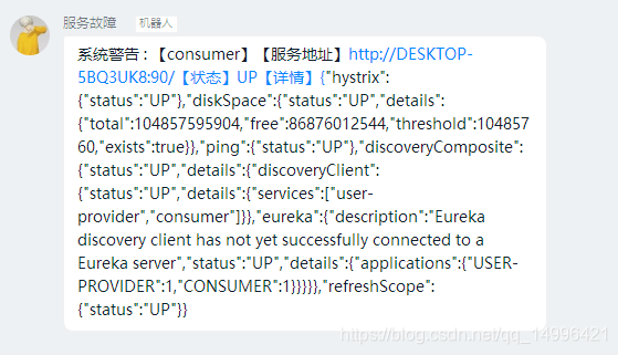 Spring Cloud Admin健康檢查 郵件、釘釘群通知的實現