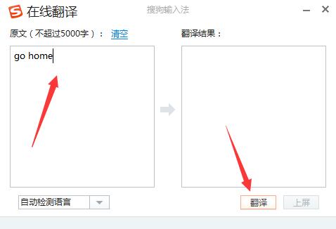 搜狗輸入法如何使用翻譯功能?搜狗輸入法在線翻譯使用流程