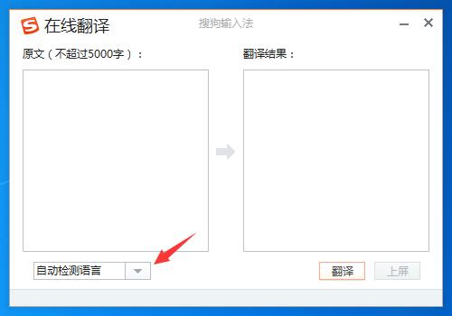 搜狗輸入法如何使用翻譯功能?搜狗輸入法在線翻譯使用流程