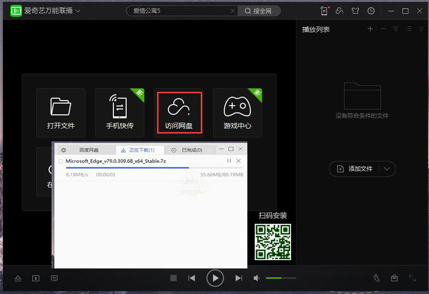 愛奇藝萬能聯(lián)播中如何使用百度網(wǎng)盤不限速?