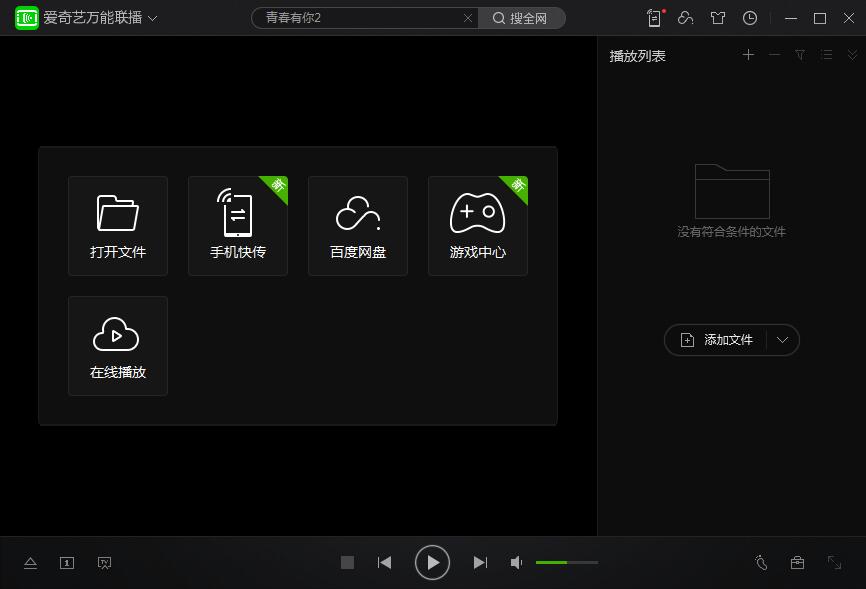 愛奇藝萬能聯(lián)播中如何使用百度網(wǎng)盤不限速?