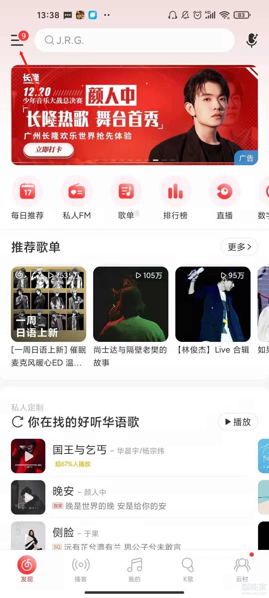 網(wǎng)易云如何開(kāi)學(xué)生會(huì)員