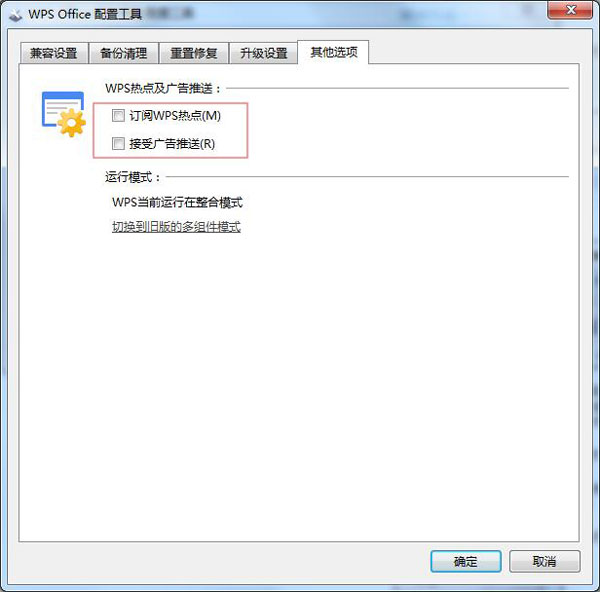 WPS的廣告推送如何關閉?WPS廣告推送的關閉方法