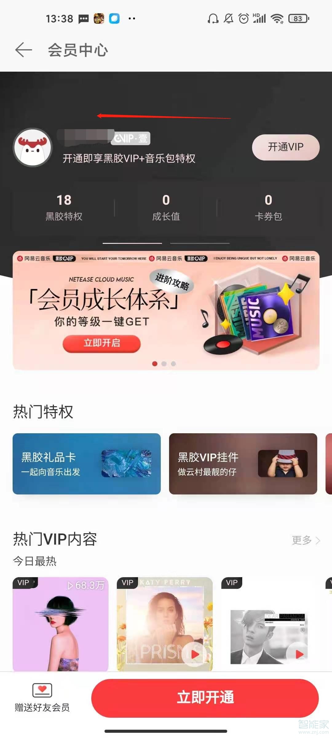 網(wǎng)易云如何開(kāi)學(xué)生會(huì)員