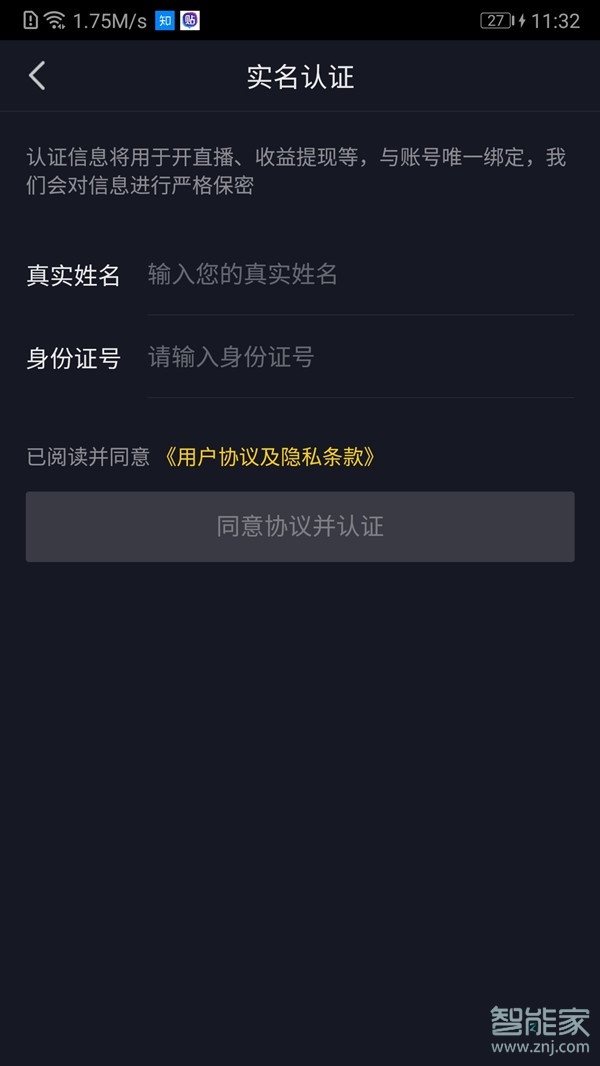 抖音怎么換綁實(shí)名認(rèn)證