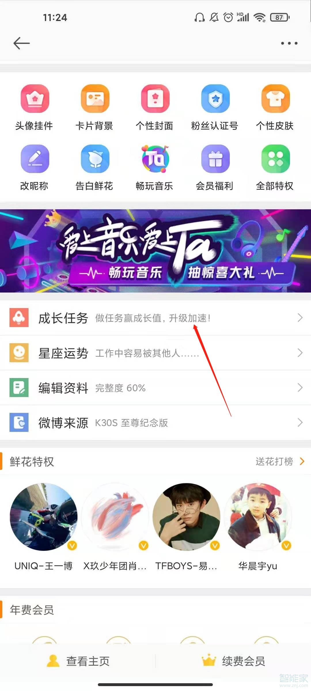 微博等級(jí)在哪看