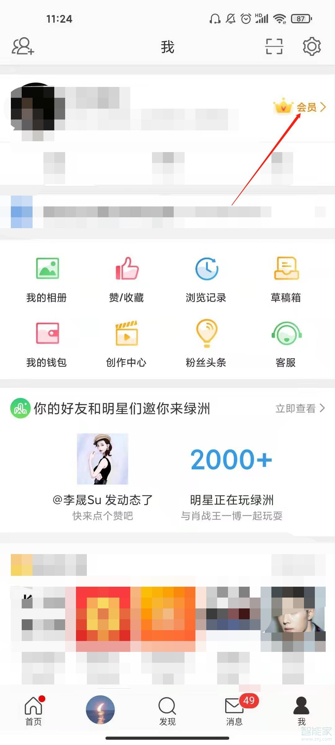 微博等級(jí)在哪看