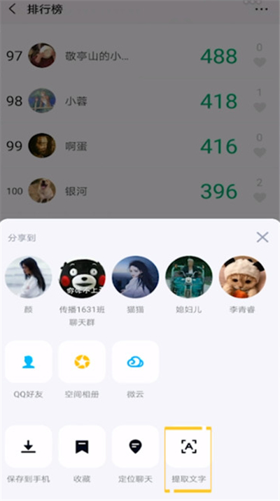 qq文字識別功能在哪