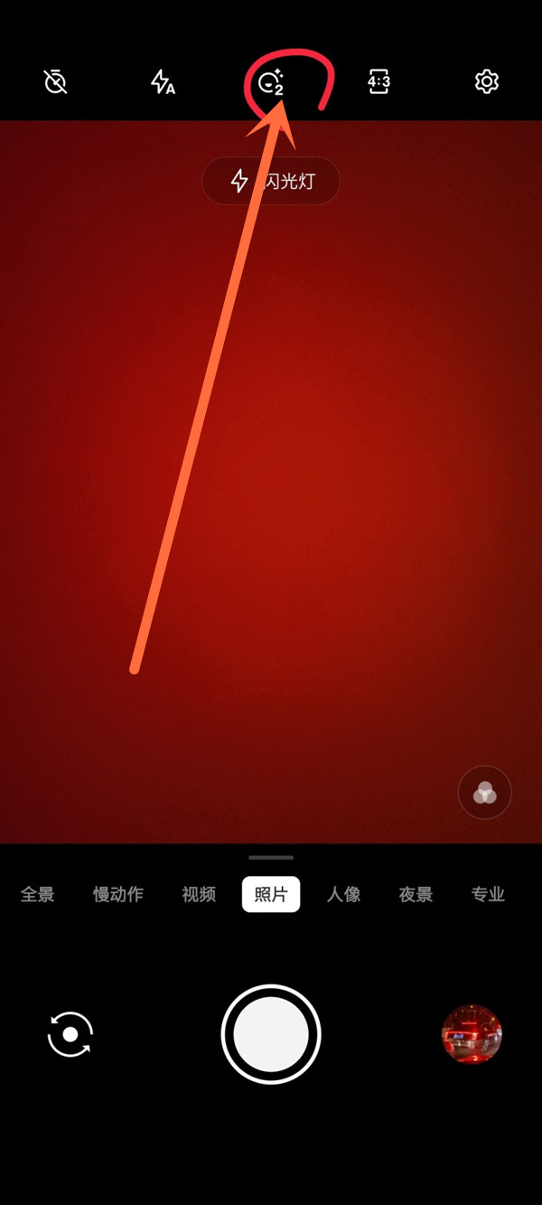 一加8t如何關閉美顏