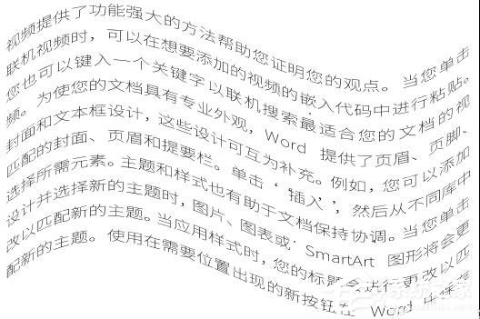 Word文檔怎么把文字弄成波浪形?Word把文字排版成波形的方法