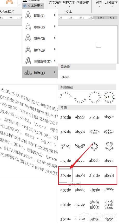 Word文檔怎么把文字弄成波浪形?Word把文字排版成波形的方法