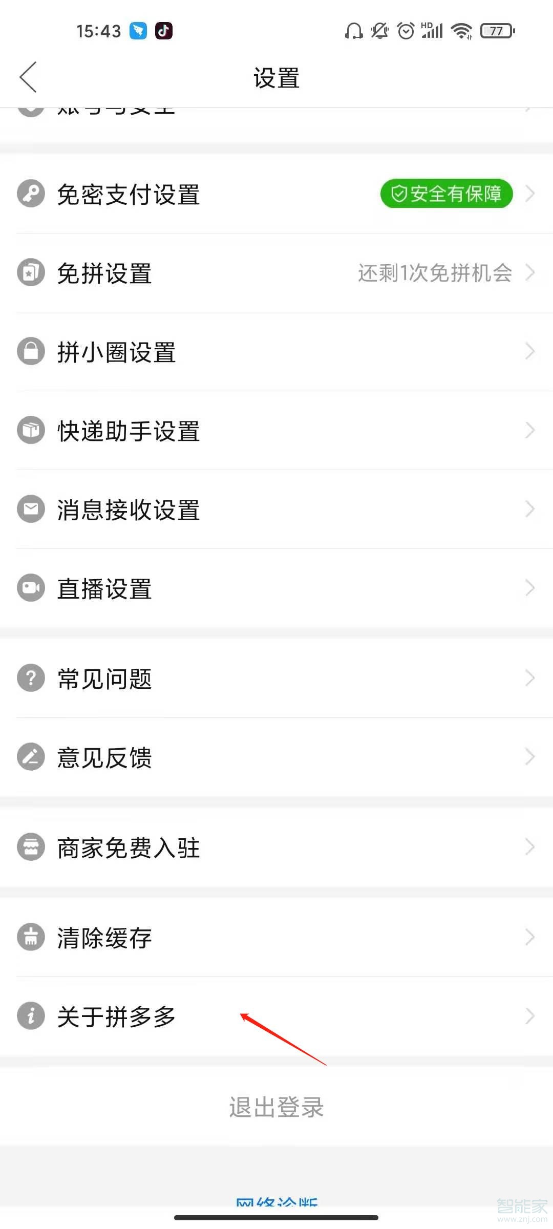 拼多多我的步數(shù)怎么開啟