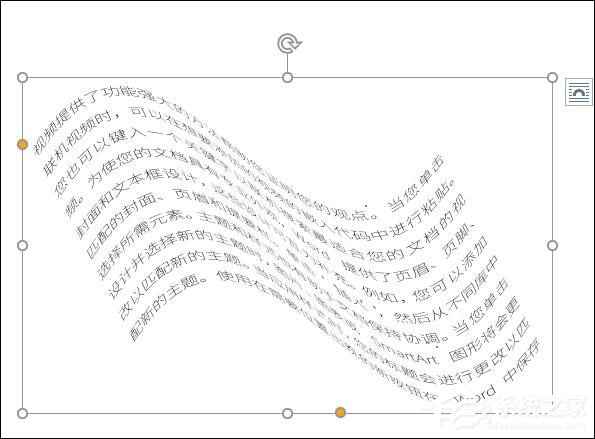 Word文檔怎么把文字弄成波浪形?Word把文字排版成波形的方法