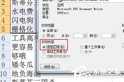 Excel表格怎么選定區域打印?Excel打印選定區域的方法